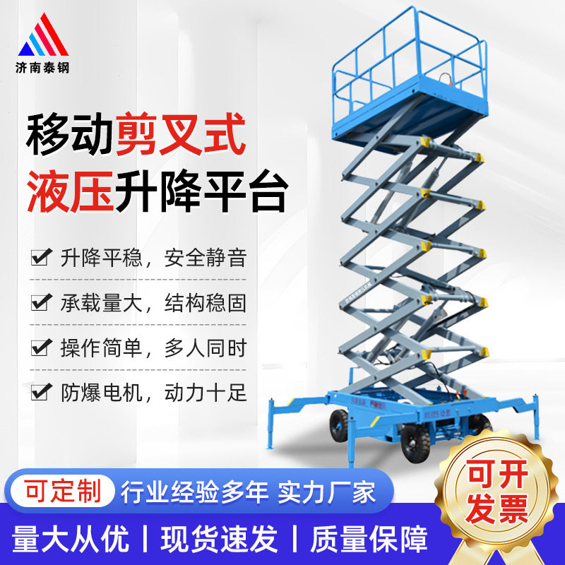 移动式高空维修作业平台电动液压6米10米小型移动剪叉式 升降平台,五金/工具,升降台,淘宝优惠券,粉丝福利购,淘宝优惠卷