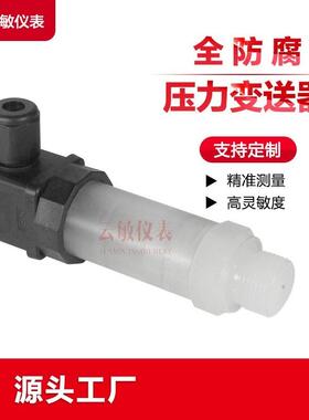 LDN200G-04-2-1-M-600KPa-2防腐压力变送器传感器
