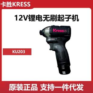 手电钻大扭力起子机 卡胜KU203无刷锂电冲击起子机充电式