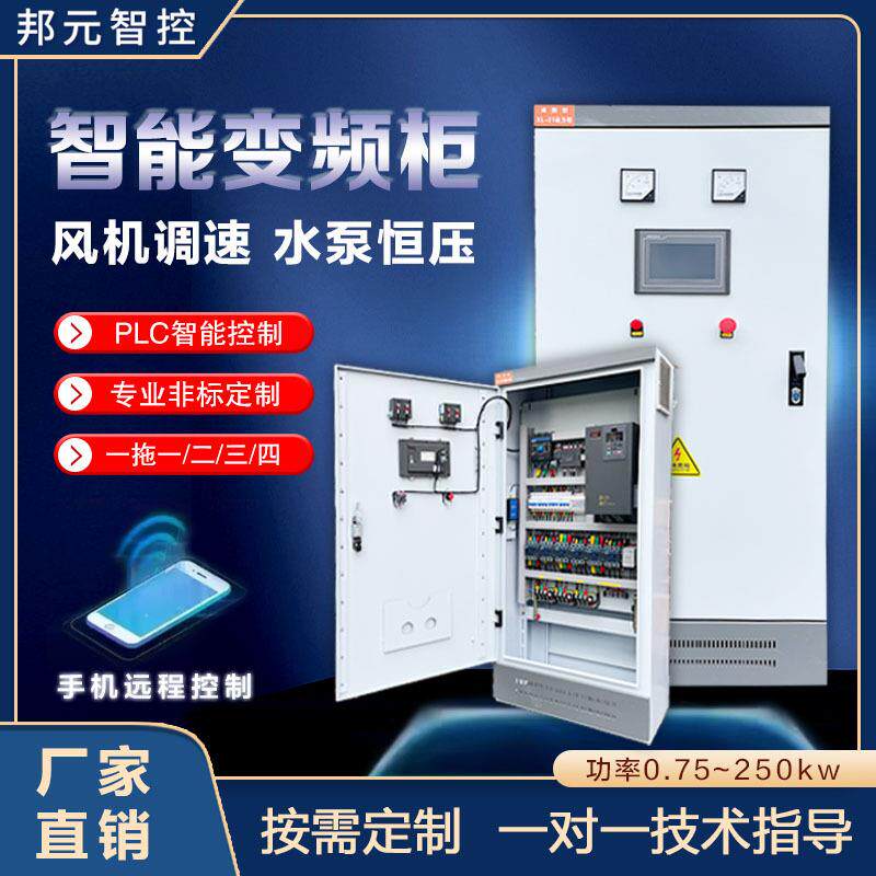 智能变频控制器水泵风机PLC箱恒压供水配电柜定制22/30/45/55kw