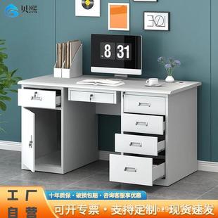 员工办公桌钢制电脑桌职员写字台单人书桌带锁带抽屉家用桌财务桌