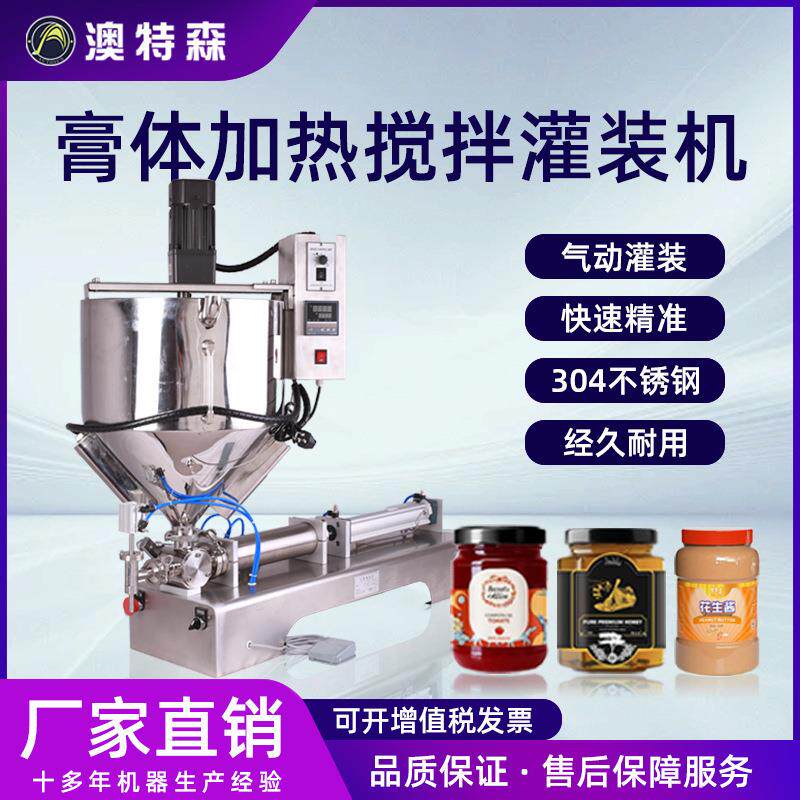 半自动加热搅拌灌装机洗衣液胶水口红气动膏体膏状卧式定量罐装机