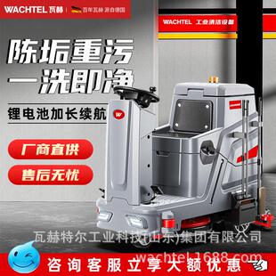 出口WACHTEL瓦赫驾驶式洗地机商用工业车间超市拖地机电动洗拖吸