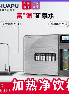 富锶净水机家用净水器加热一体机即热直饮过滤器反渗透纯水机