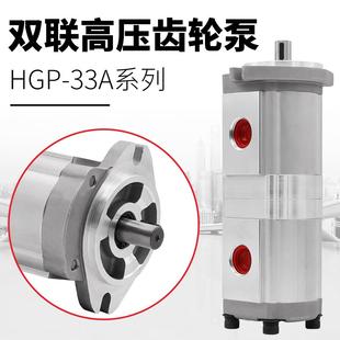 液压注塑机齿轮泵 高压齿轮泵 微型双联液压泵HGP 33A