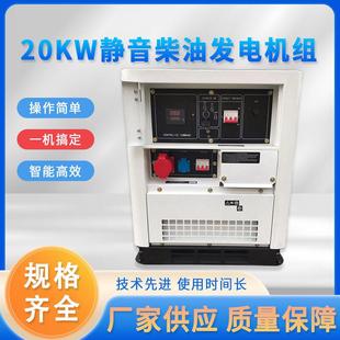 20kw静音柴油发电机组双缸风冷涡轮增压静音机组应急救援抢险可用