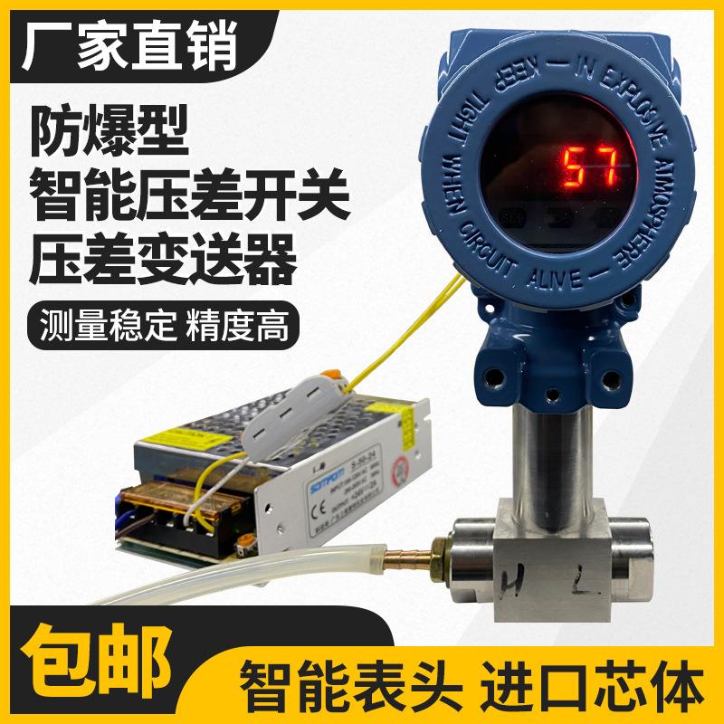 工业防爆智能数显压差控制器压差开关压差型压力变送器管道差压表