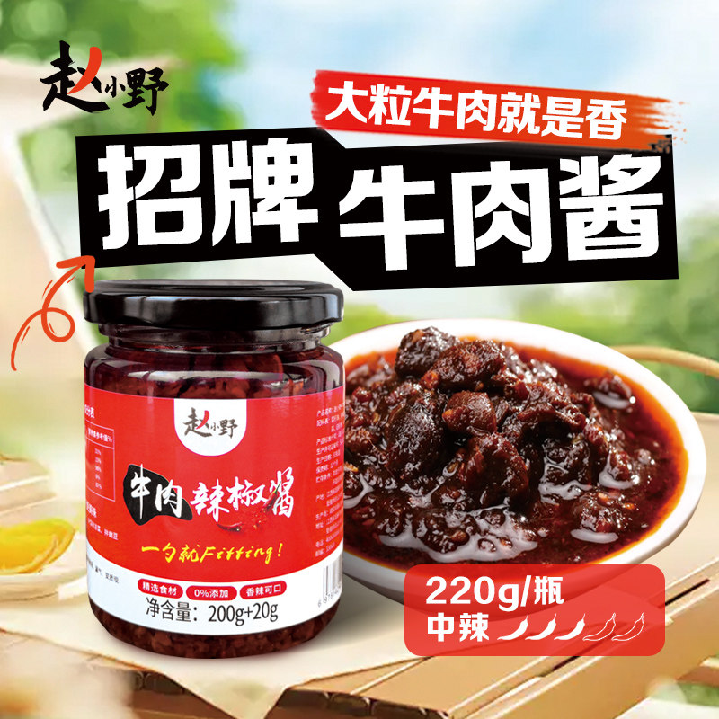 赵小野牛肉辣椒酱大块牛肉拌饭拌面下饭下酒酱零食小吃江西特产,粮油调味/速食/干货/烘焙,辣椒酱,淘宝优惠券,粉丝福利购,淘宝优惠卷
