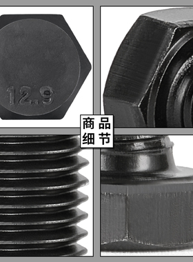 12.9级高强度螺栓外六角全牙螺丝螺母套装大全组合M6M8M10XM12M16