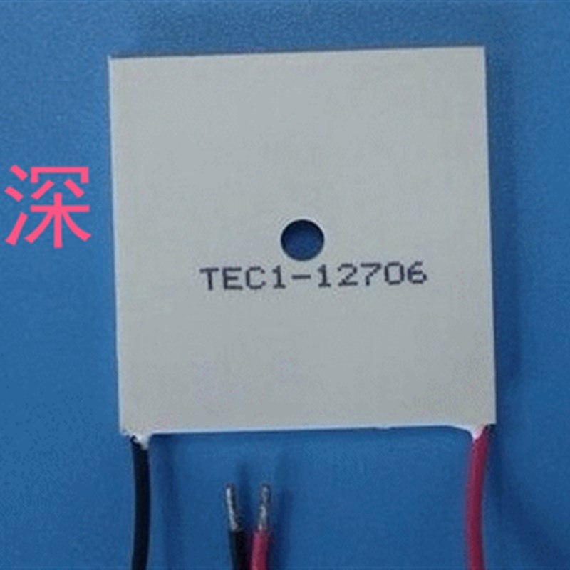 新型中间带孔孔径4mm半导体制冷片TECA1-12706 带孔制冷片 40X40M