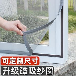 窗户防p蚊窗纱网沙窗网家用自粘式 磁吸纱窗网自装 简易魔术贴窗门