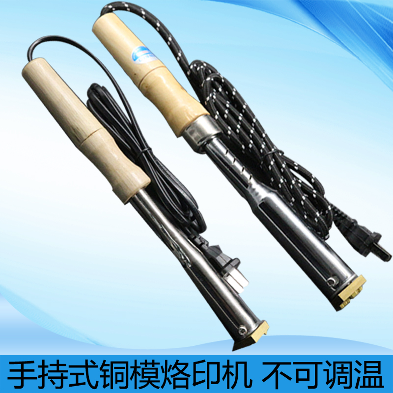少年其150W便携式电烙t铁烙印铜模古早蛋糕烙印模皮革烙印竹木烙