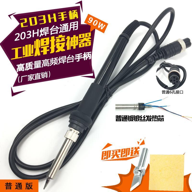 203H烙铁手柄90W/150Wv05高频烙铁手柄203H焊台手柄发热芯 锡焊枪
