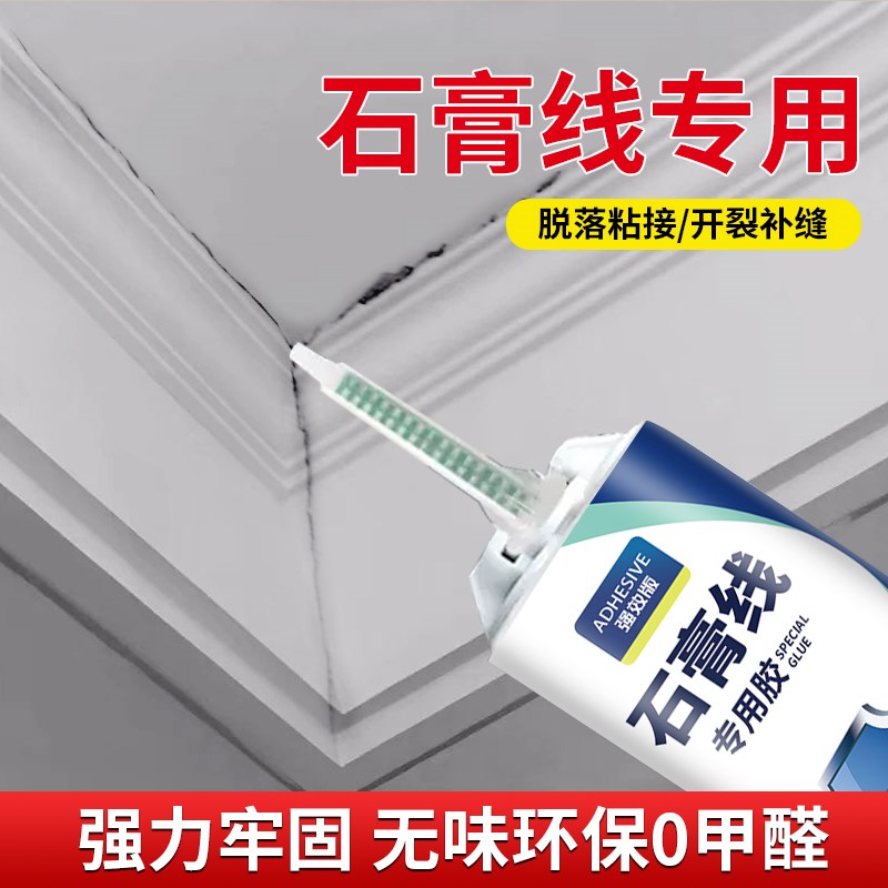 石膏线专用胶吊裂缝开裂粘石膏板C线条防水防霉修补膏缝隙灌缝胶