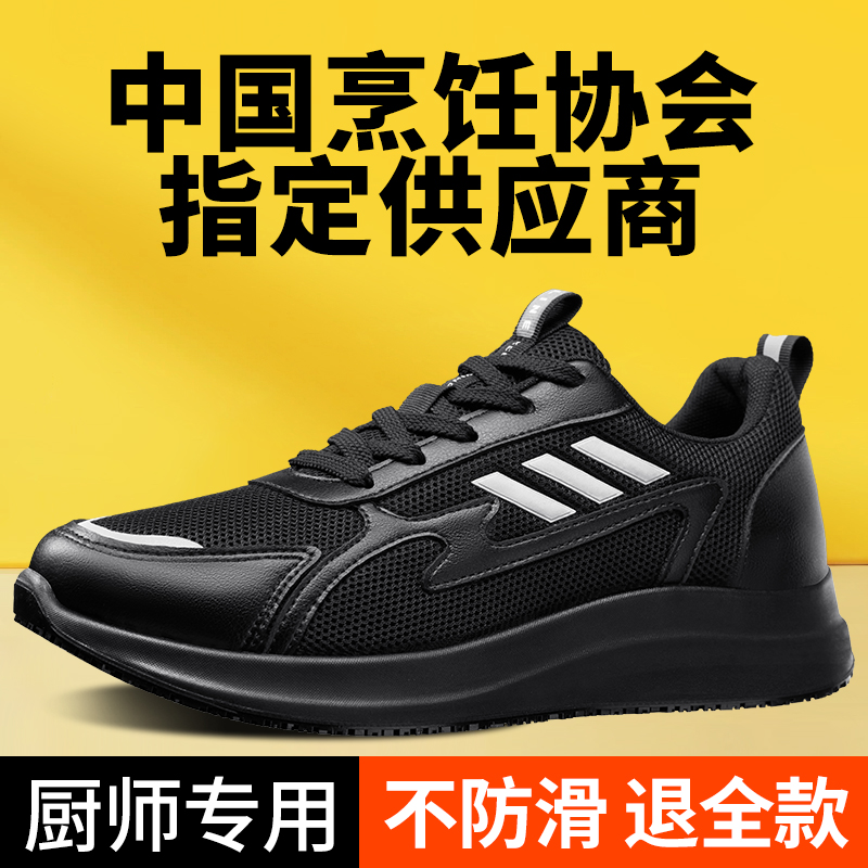 【国家防滑专利】厨神厨师防滑鞋