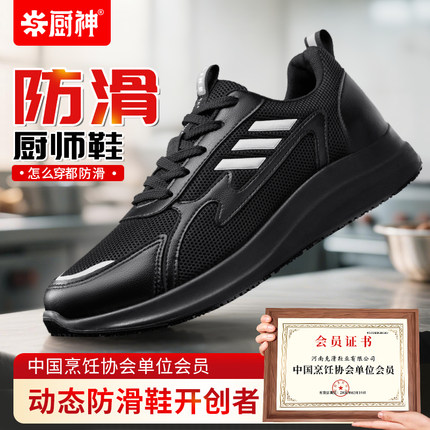 厨神专业厨师鞋男防滑防水防油上班软底厨房黑色后厨专用工作鞋子