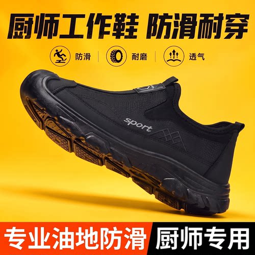 厨神专业厨师鞋男防滑防水防油