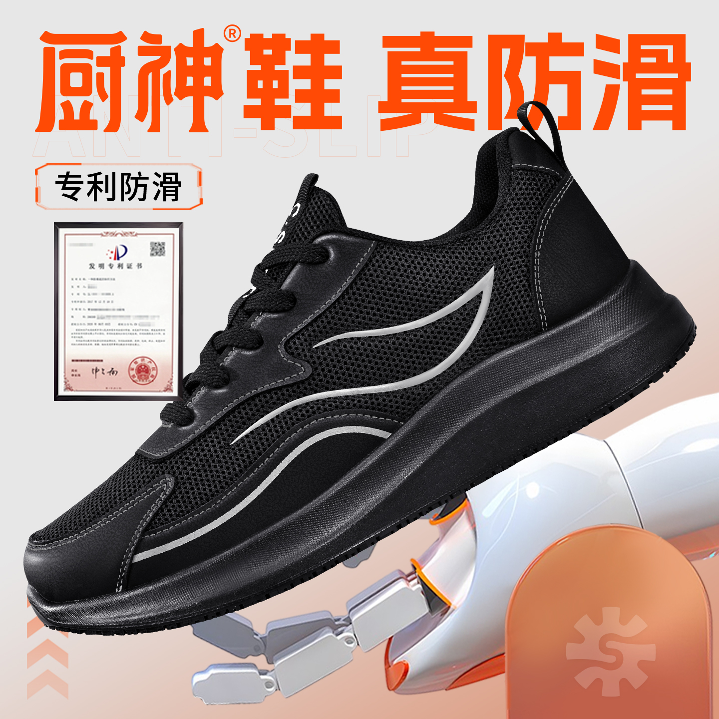 厨神专业厨师鞋男黑色职业软底