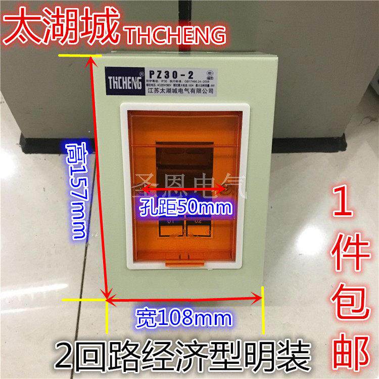 太湖城pz30-2回路明装箱 室内照明家用配电箱 强电箱 空气开关盒