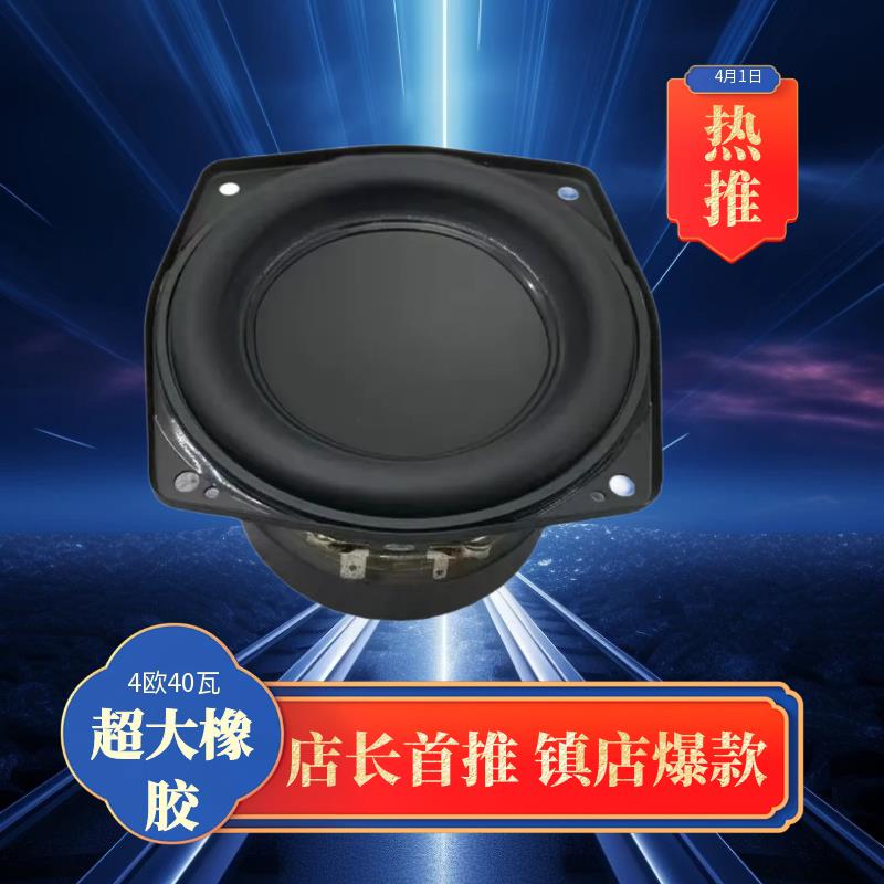 战神4英寸全频中低频喇叭4欧橡皮边音圈散热原装原厂拆机