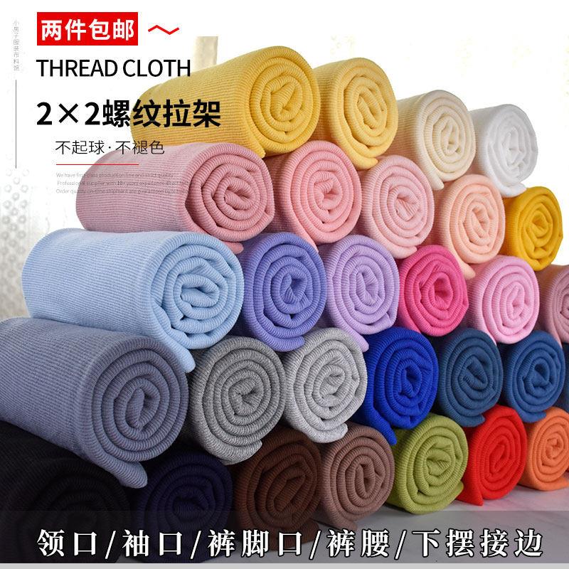 纯棉2×2螺纹面料弹力针织卫衣袖子领子下摆腰头脚口收口罗纹布料