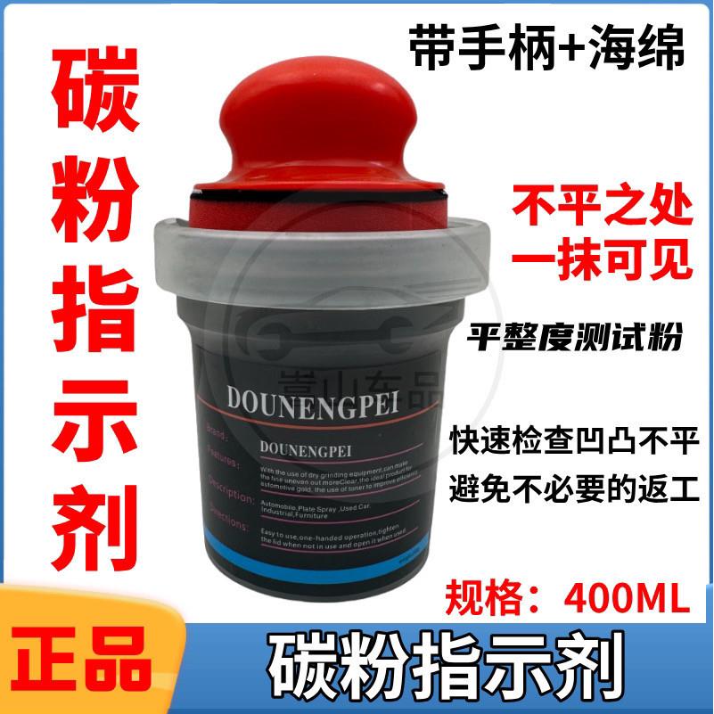 干磨碳粉指示剂汽车油漆钣金喷漆沙眼检测打磨黑色粉末原子灰