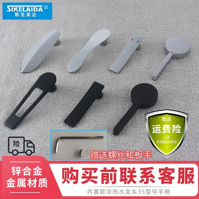 水龙头手柄把手开关台盆洗脸盆面盆淋浴冷热水混水阀维修阀芯配件