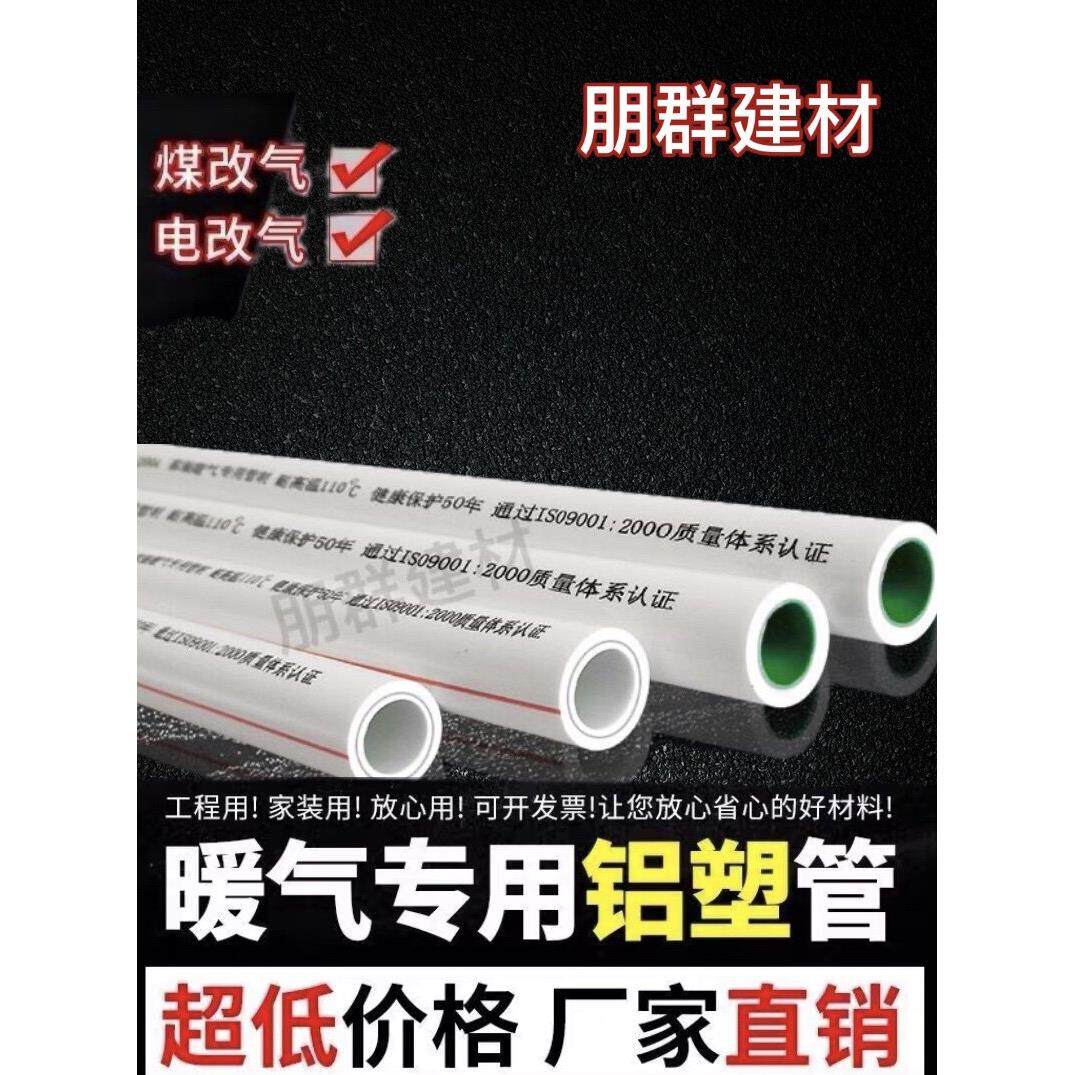上海金牛PPR铝塑管 煤改气暖气管 耐高温铝塑PPR管 4分6分1寸管32