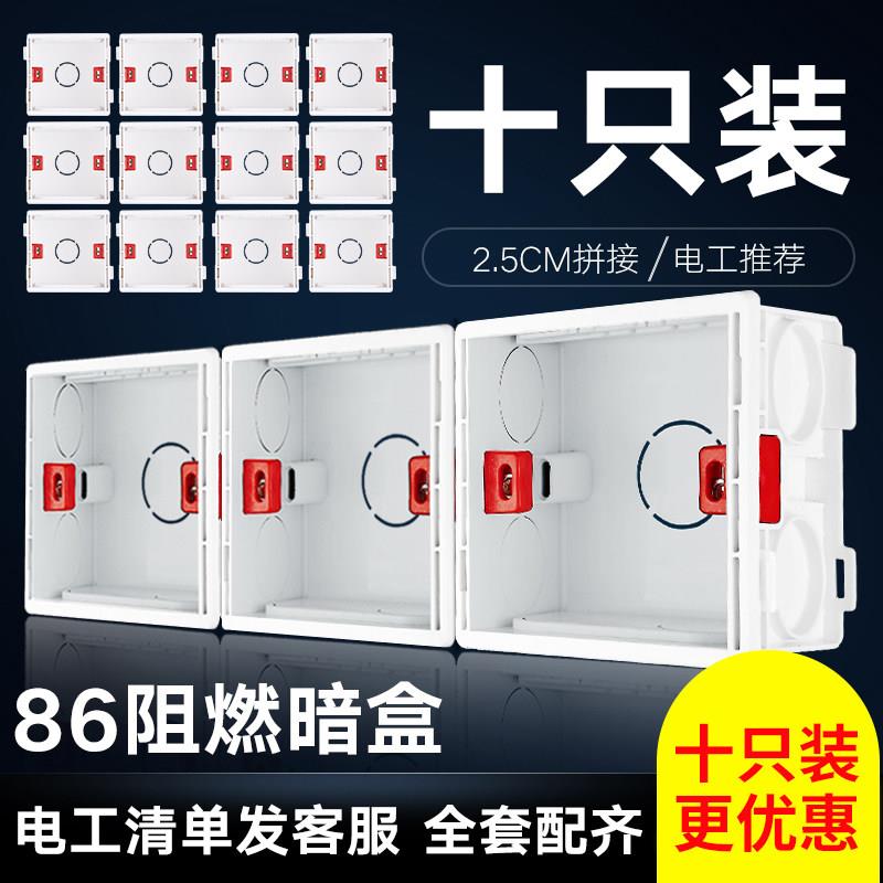 86型暗盒 通用暗装底盒开关插座底盒 接线盒下线盒十只装家用拼装