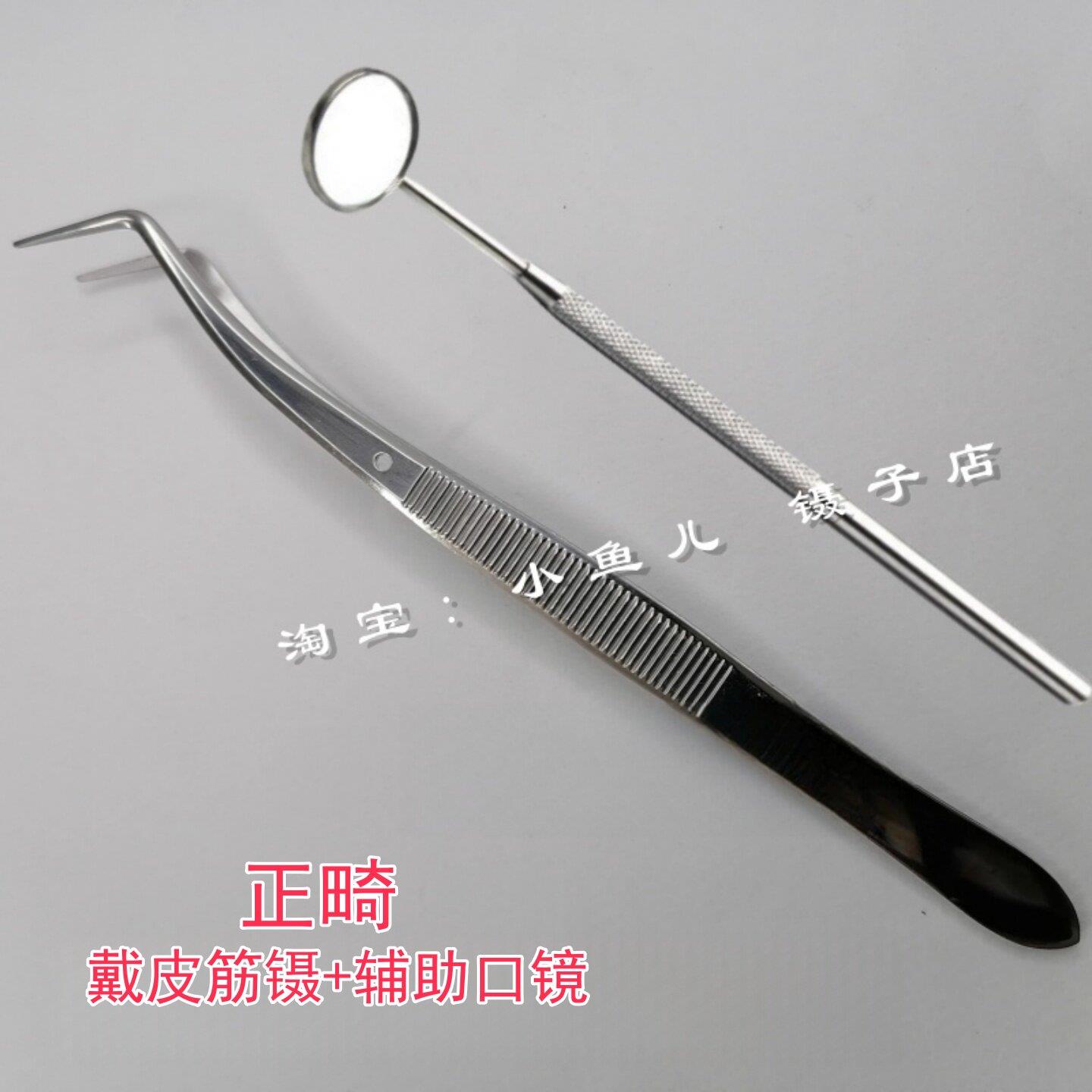 带皮筋镊子正畸专用戴挂皮筋神奇有齿无齿尖头镊不锈钢夹具钳夹稳