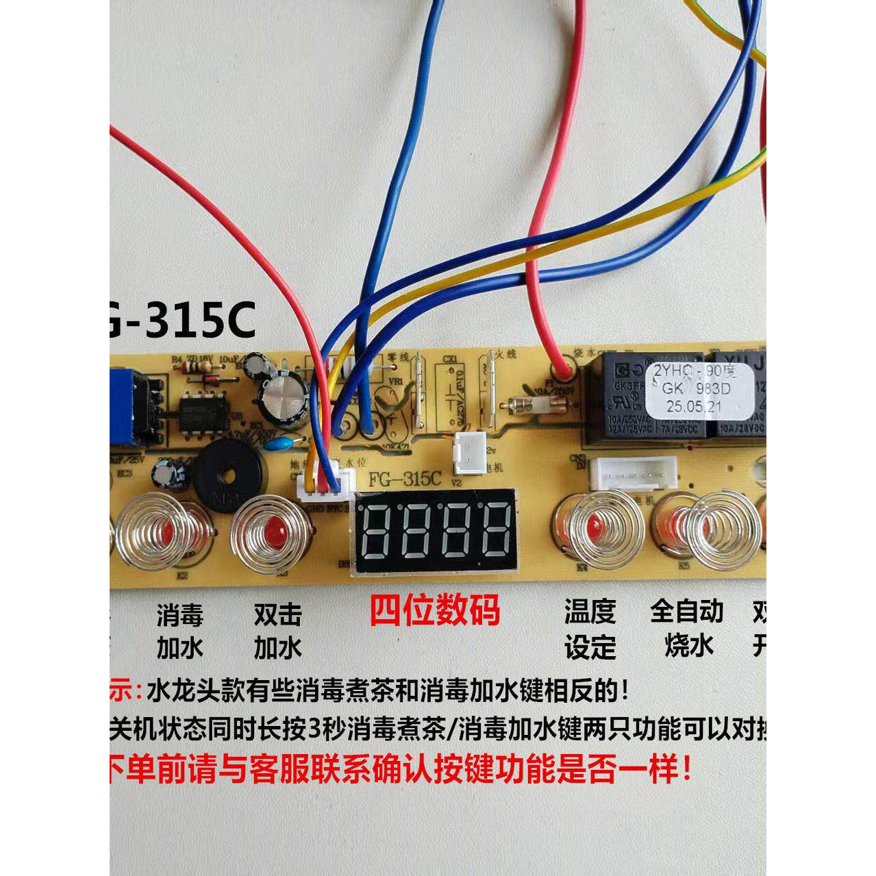 全自动底部上水5键6键电路板电茶炉线路板控制板主板配件维修通用