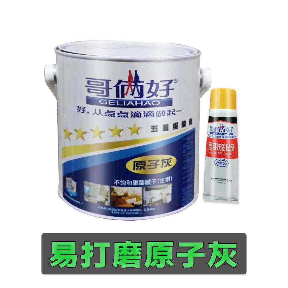 哥俩好原子灰汽车家具模型木器钣金合金修补补土快干腻子膏固化剂