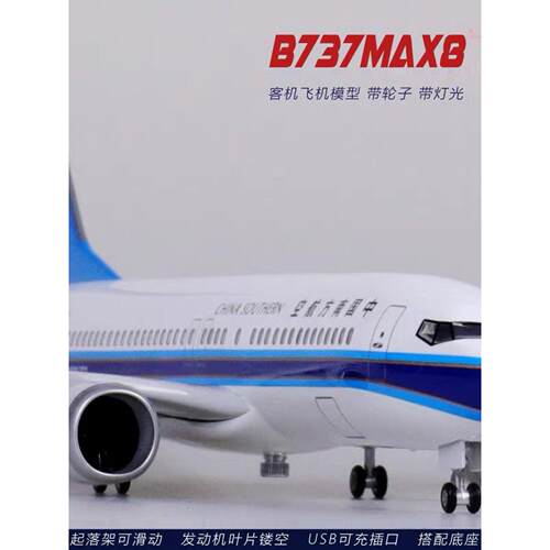波音B737南航南方航空飞机模型仿真民航可声控客机航模赠送跑道