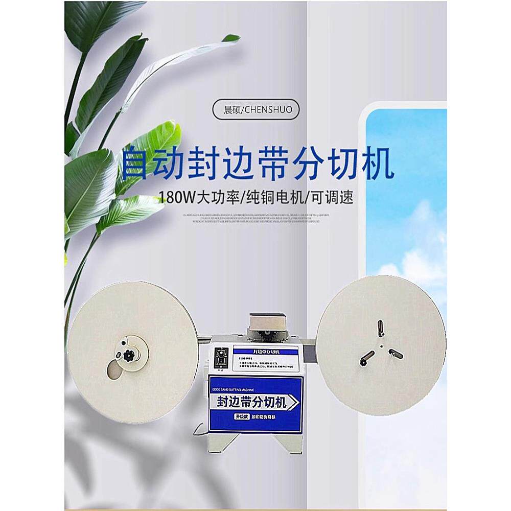 全自动封边条分切机切割封边带一分为二PVC薄板电动分剪设备折边