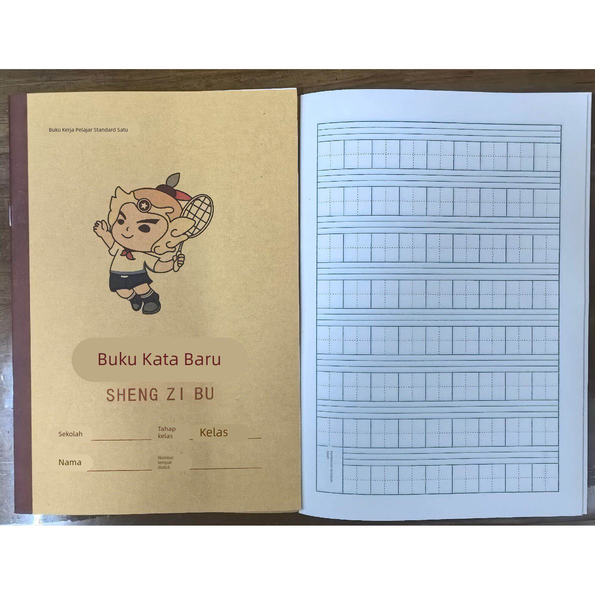 福建省南安市专用生字本学生簿生字簿小楷簿每本18页A5加钉不掉页