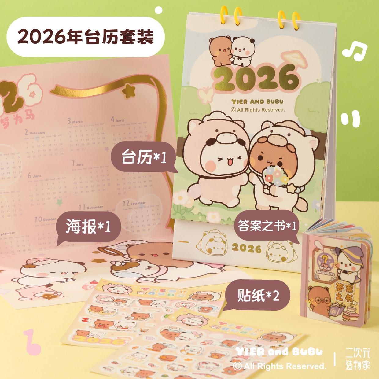 一二布布正版授权2026年台历新款插画马年专属月历摆件打卡计划