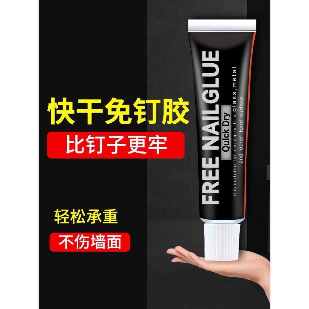 免钉胶泥强力液体钉快干玻璃胶镜子瓷砖粘结剂免钉打孔浴室置物架