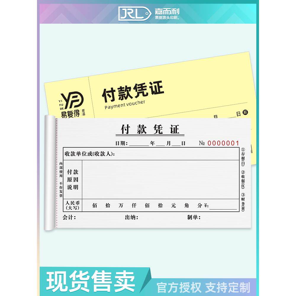 会计付款凭证二连三联收款凭证缴款交款单财会单据申请单收据定制