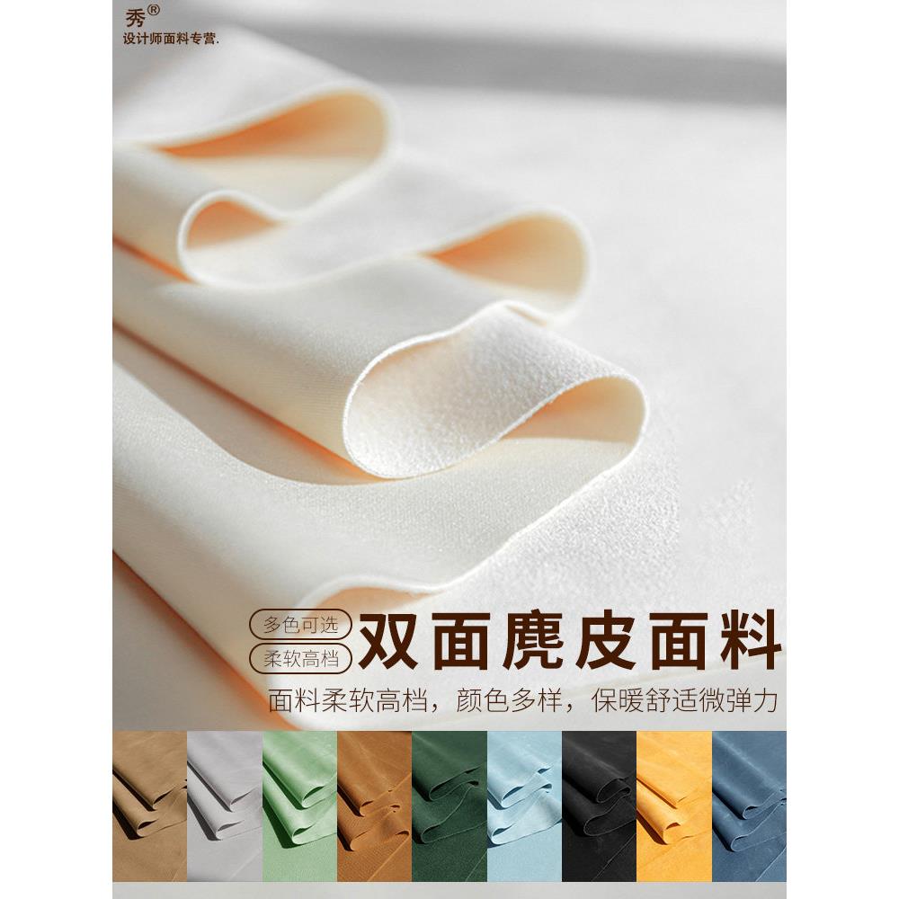 双面麂皮加厚绒布料高档磨毛面料外套秋冬设计师服装鹿皮绒布料弹