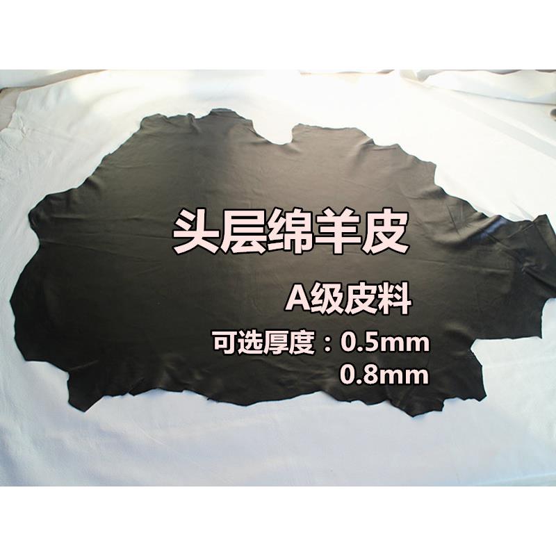 黑色整张头层绵羊皮皮料手工diy 超薄制衣服装真皮面料皮衣皮革修