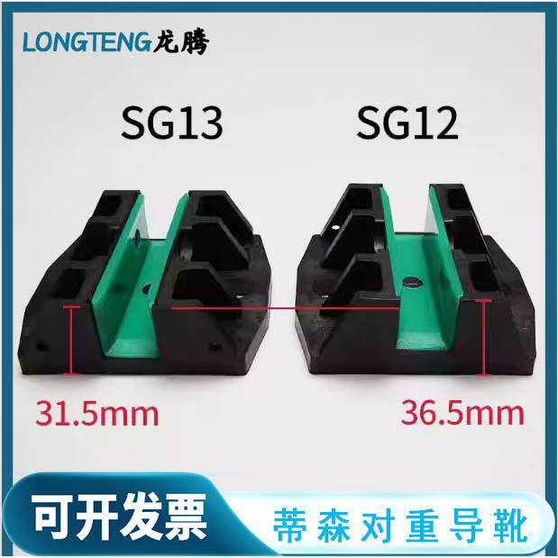 电梯配件蒂森电梯SG12 SG13对重靴衬空心TD56导轨主轨副轨导靴