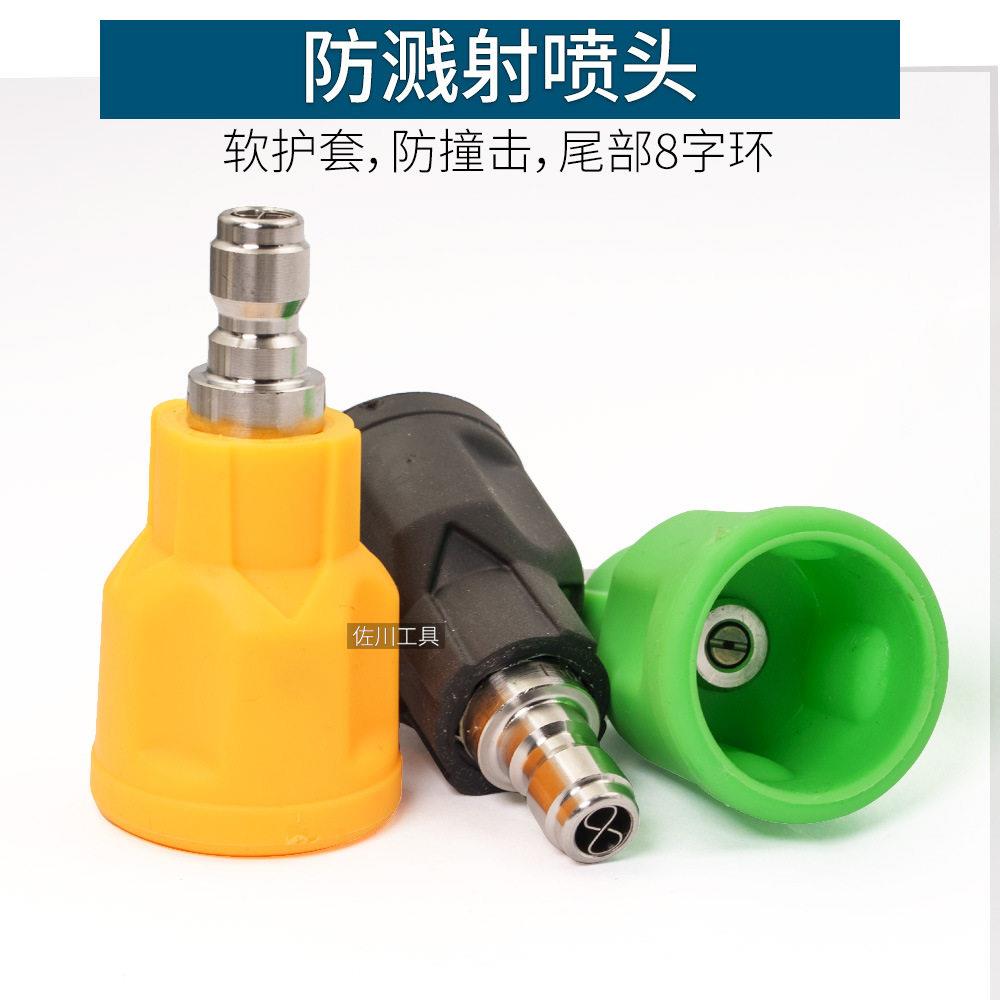 防溅射软护套喷头不锈钢高压水枪洗车机枪嘴喷嘴扇形快插快速接头