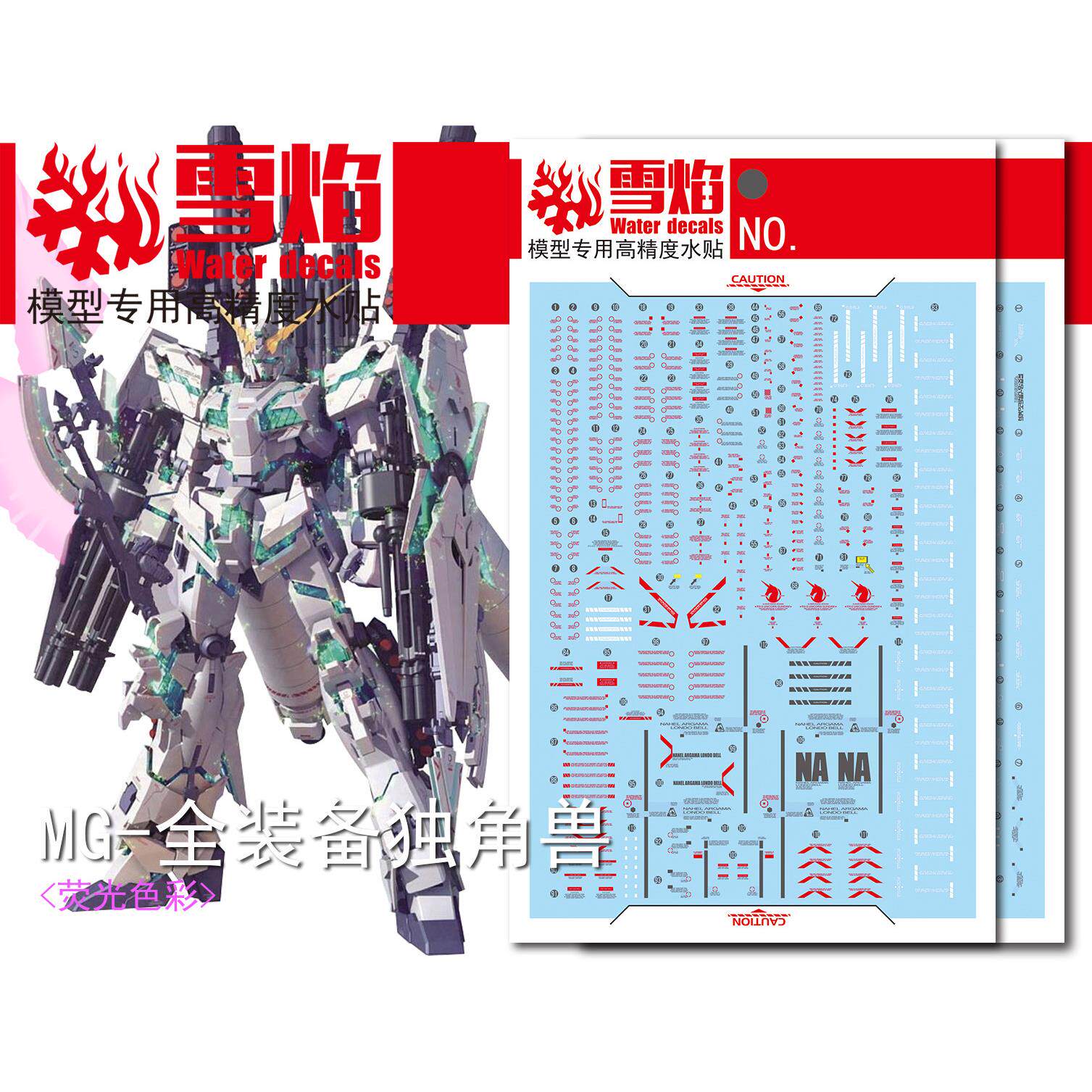 雪焰工作室 MG-26 全装备独角兽 KA版 荧光版 高精度 专用水贴