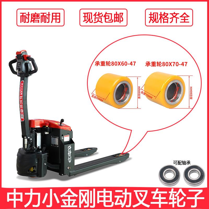 中力电动叉车轮子80*60-47mm电动地牛配件聚氨酯承重轮配轴承