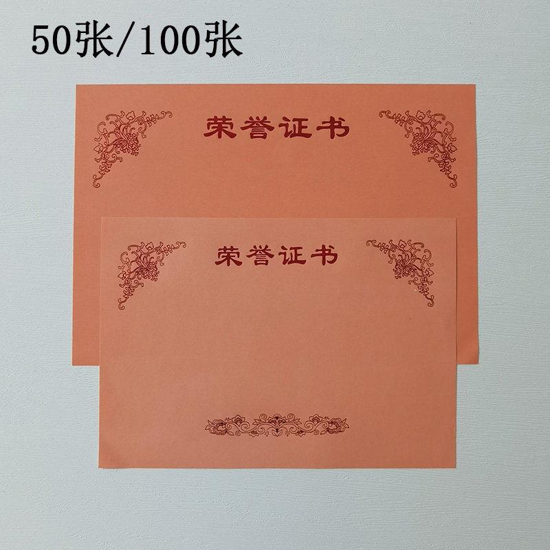 荣誉证书空白内芯小12k16k开橘红色学生奖状纸可定制打印内页