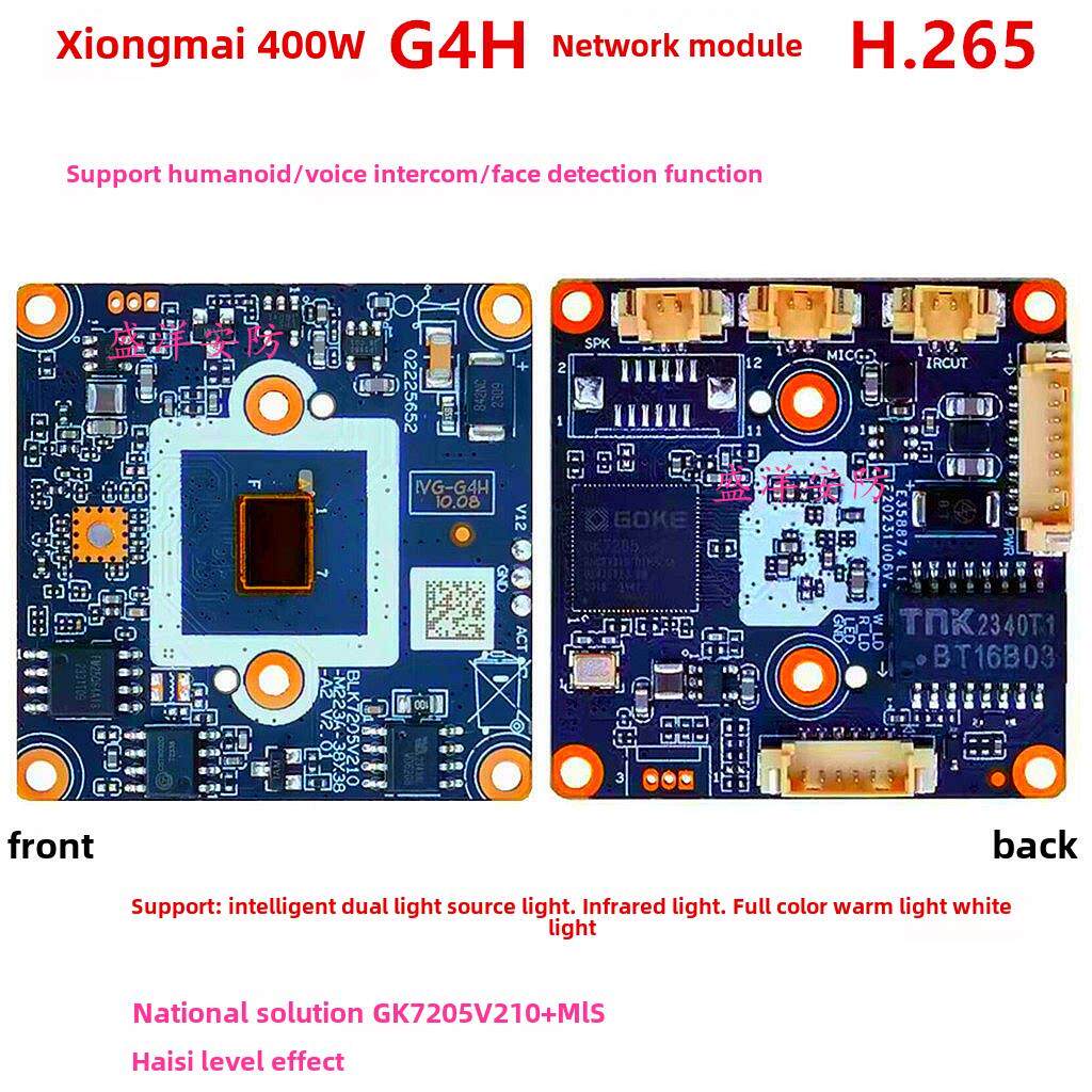 雄迈400万G4H网络模组 智能 国科GK7205V210+MIS 监控摄像机 芯片