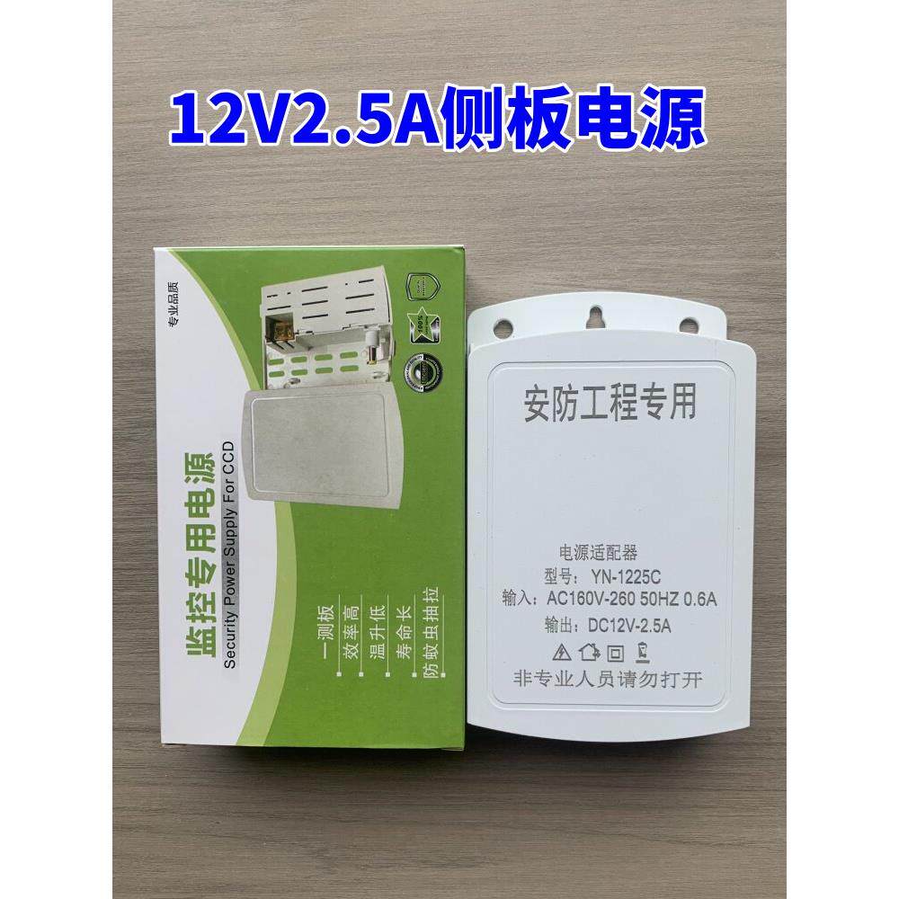 12V2.5A监控防水电源侧板电源抽屉式防雨电源摄像机开关电源12V2A