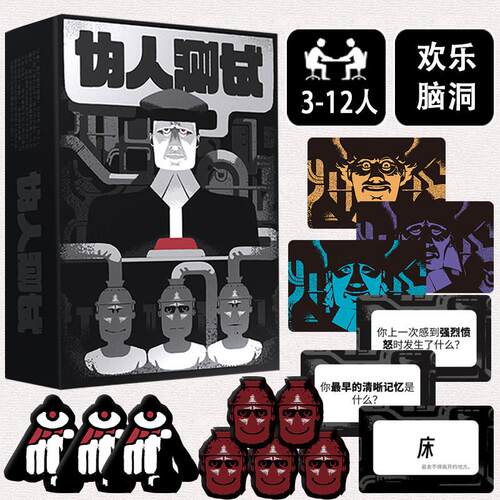 正版伪人测试桌游卡牌3-12人多人谁是卧底身份推理欢乐聚会游戏