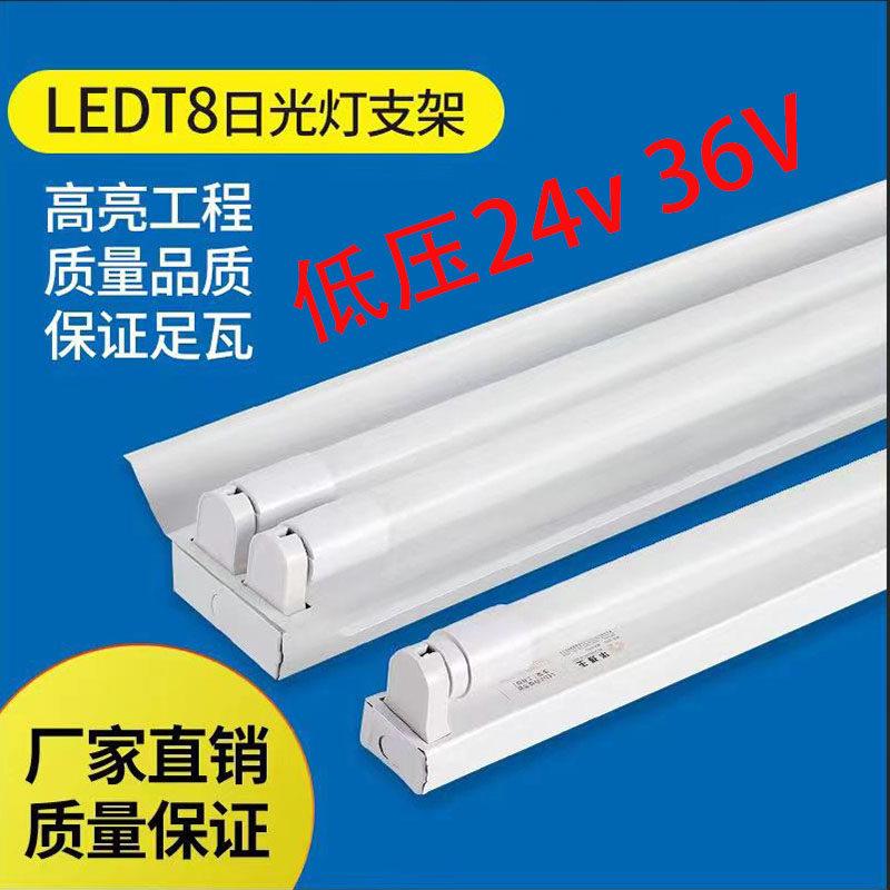 LEDT8日光灯24V36V安全电压单管双管车间支架LED工作台低压日光灯