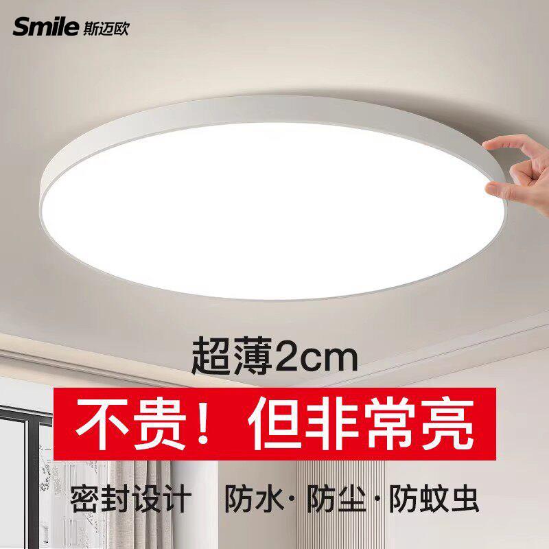 斯迈欧2026新款主卧房间超薄厨房三防灯卧室灯led吸顶灯现代简约